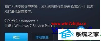 win10系统安装不了守望先锋的解决方法
