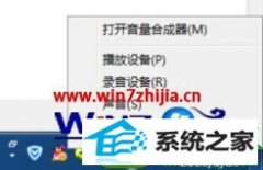 为你处理win10系统音量控制选项打不开的教程