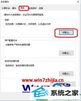win10系统每次开机后就弹出一个系统属性对话框的解决方法