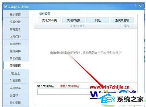win10系统下金山毒霸添加信任文件的方法 win10系统金山毒霸添加信任文件的操作方法
