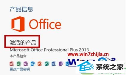 win10系统怎么查看office2013是否激活 win10系统查看office2013是否激活的操作方法