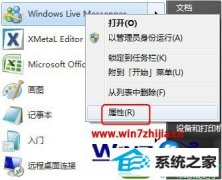 雨林风木为你win10系统Live Messenger在托盘区显示的办法