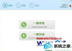 笔者操作win10系统关闭360浏览器医生的教程