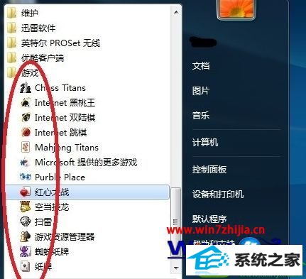 win10系统打开或关闭纸牌游戏的操作方法