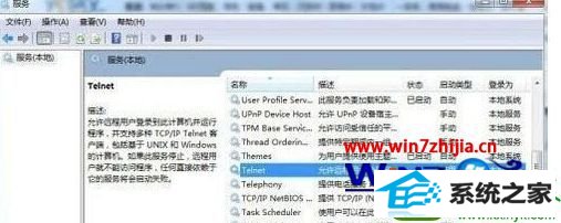 win10系统怎么开启telnet服务 win10系统开启telnet的操作方法