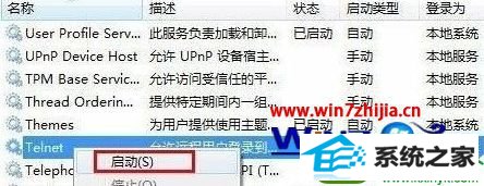 win10系统怎么开启telnet服务 win10系统开启telnet的操作方法