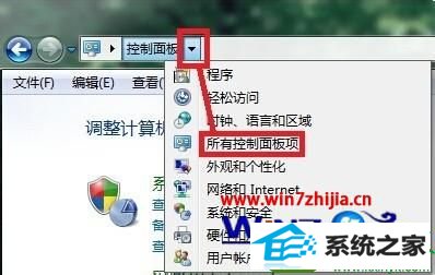 找到“所有控制面板项” win10系统隐藏声音图标的操作方法
