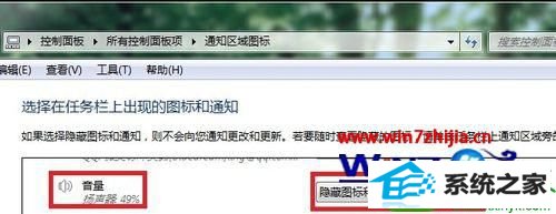 win10系统隐藏声音图标的操作方法