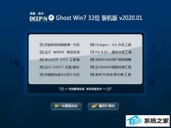 深度技术Win7 经典装机版 2020.01(32位)
