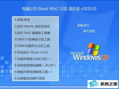 Թ˾Win7 Ghost 32λ 2020Ԫ 