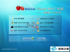 番茄花园W7 特别装机版 v2020.02(32位)