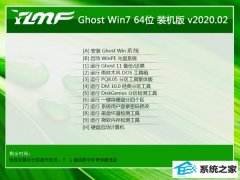 雨林木风Win7 电脑城春节装机版64位 v2020.02