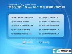ϵͳ֮Windows7 װ32λ v2020.03