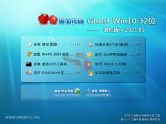 ѻ԰Ghost Win10 32λ ȶװ 2021.05