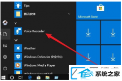 win7装机版内置录音机如何打开使用