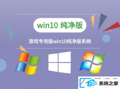 游戏专用64位win7装机版下载与安装