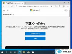 win 7 onedrive打不开的还原办法