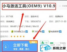 小马激活工具完美激活win10装机版