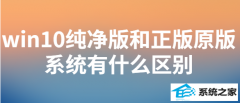 win7装机版简体不?win7装机版和win7正版有什么区别