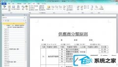 xp装机版word中繁体免费和好用免费怎么转换_xp装机版word文档如何把繁体改成好用