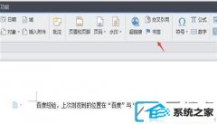 win10装机版中wps文档怎么显示书签_win10装机版中wps怎么查看书签