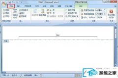 xp系统word文档如何让页眉的横线消失_xp系统word如何去除页眉的横线