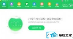 win7装机版腾讯电脑管家打不开的处理办法
