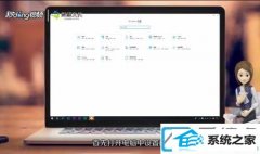 win7系统如何连接蓝牙耳机