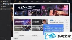 win10系统玩lol游戏语音连不上显示已断开的修复办法_win10电脑玩lol内置语音断开连不上如何办