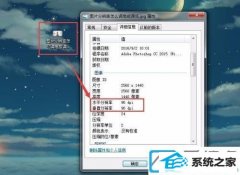 win10系统如何调整图片分辨率_怎么调整win10图片分辨率