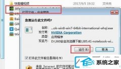 win10鼠标右键不显示nvidia控制面板_win10鼠标右键无nvidia控制面板的修复办法