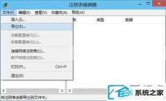 win10系统注册表备份与恢复的办法
