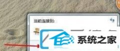 win10系统如何取消局域网密码