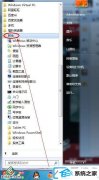 win10系统自带便签在哪