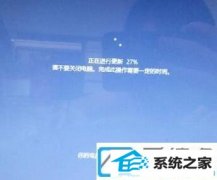 win7系统升级卡在27%不动了该如何解决?