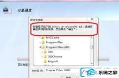 win10系统出现安装程序找不到office.zh-cn/msvcr80.dll