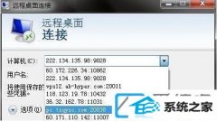 win10如何删除远程桌面连接记录