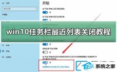 win7系统如何关上任务栏近期打开列表