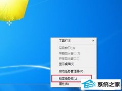 win7怎么锁定任务栏