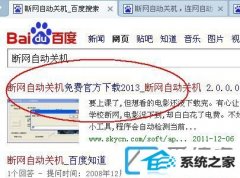 win7如何配置断网自动关机