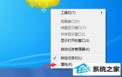 win10电脑如何隐藏任务栏图标