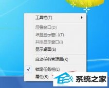 win10系统怎么显示任务栏图标