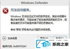 win7系统win defender无法启动服务如何办