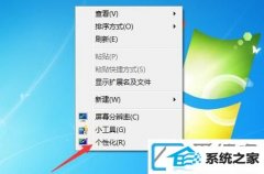 win10 64位装机版如何更换主题