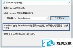 win7装机版系统时间同步出错如何办