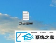 win7装机版64位系统如何配置或取消自动关机