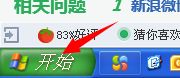 xp装机版系统如何查看电脑设置