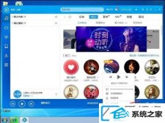 win10装机版系统如何修改酷狗音乐下载路径