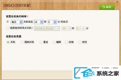 xp装机版系统下怎么配置定时关机
