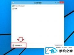 win7装机版64位系统任务管理器显示不全